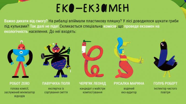 Вінничан перевірятимуть на знання екології (ТЕСТ)