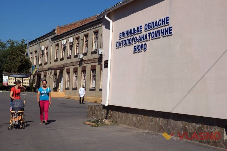 Вінницьке обласне паталогоанатомічне бюро фото