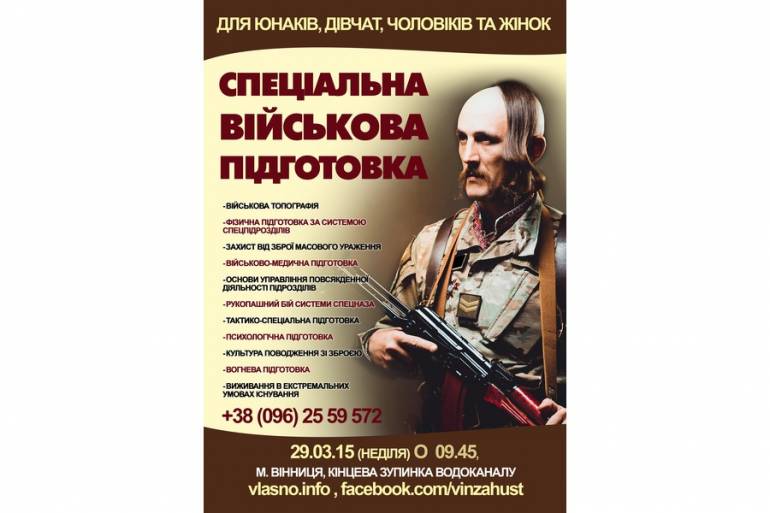 У неділю вінничан знову вчитимуть воювати