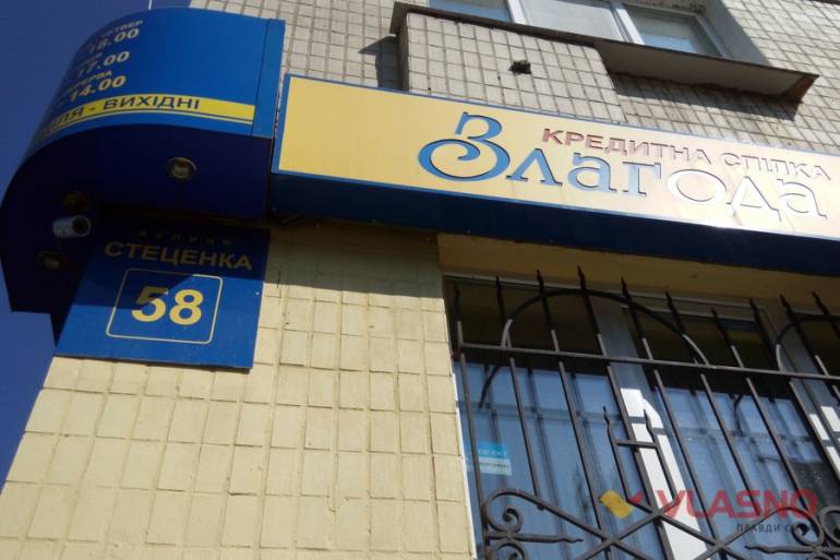 пікет біля офісу кредитної спілки "Злагода" у Вінниці фото