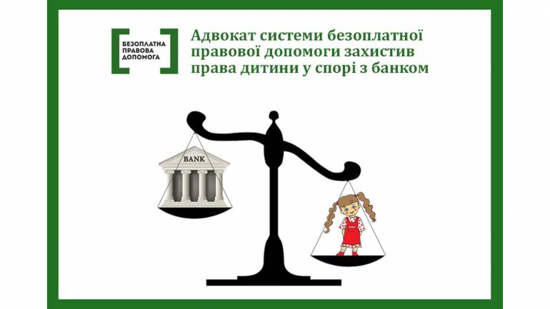 банк позивався до дитини фото