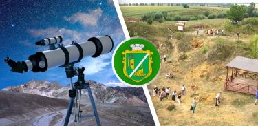 Астротуризм на кратері: Іллінецька ОТГ придбає сучасний дорогий телескоп