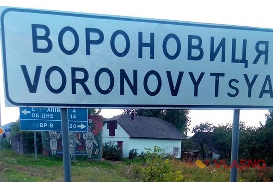 Вороновиця фото