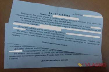 запрошення на вибори фото