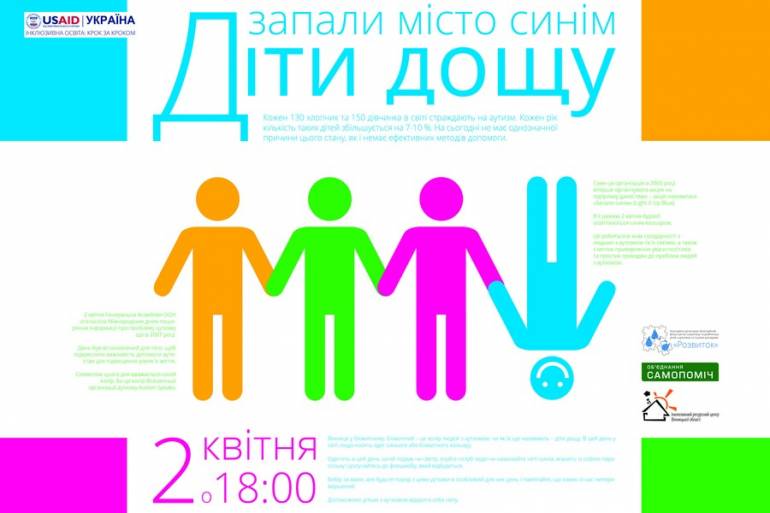 Запрошуємо вінничан долучитися до соціальної акції &laquo;Діти дощу. Запали синім&raquo;