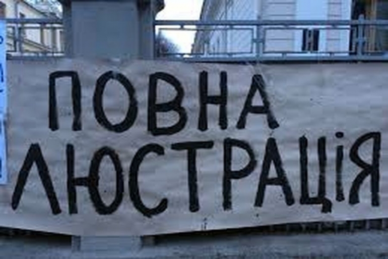 В Україні стартувала люстрація співробітників СБУ