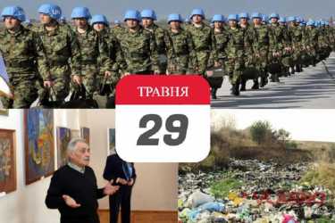 день в історії 29 травня