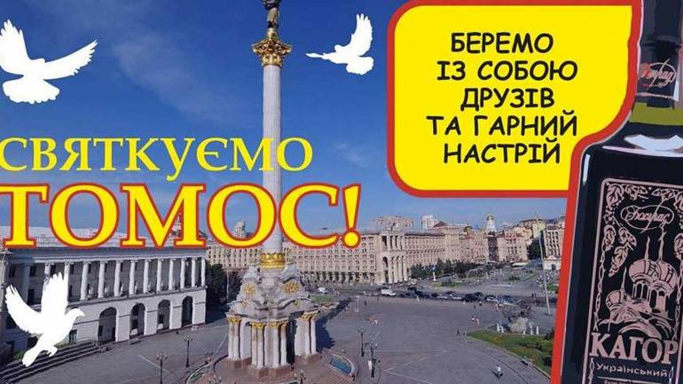 На Майдані у Києві святкуватимуть Томос з кагором