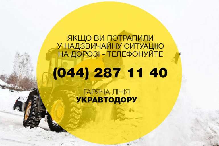 гаряча лінія Укравтодору фото