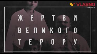 Вінниччина Таємнича. Радянські Карателі. Жертви &laquo;Великого терору&raquo;