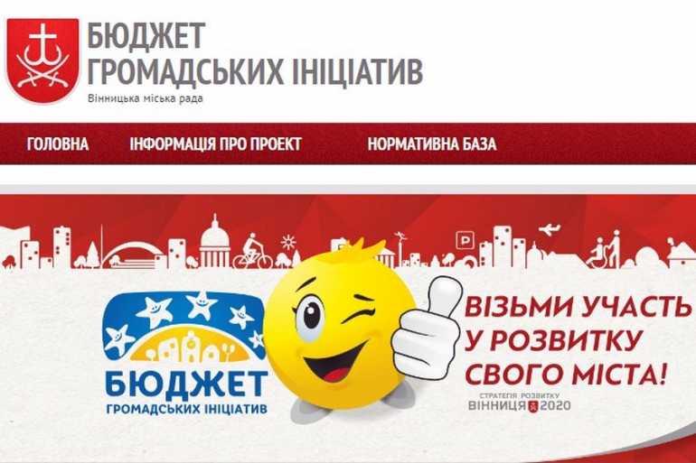 бюджет громадських ініціатив фото