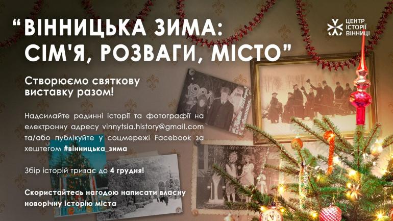 Вінницька зима: містян запрошують взяти участь у фотоконкурсі