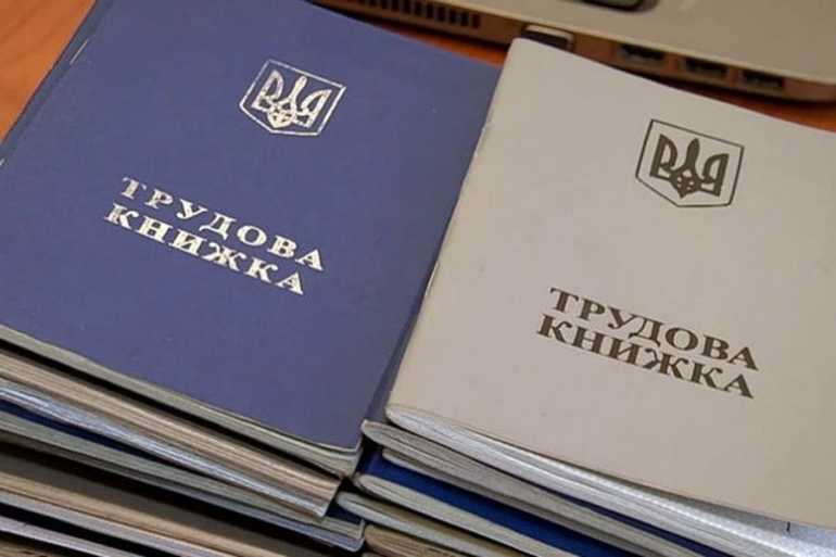 трудова книжка фото