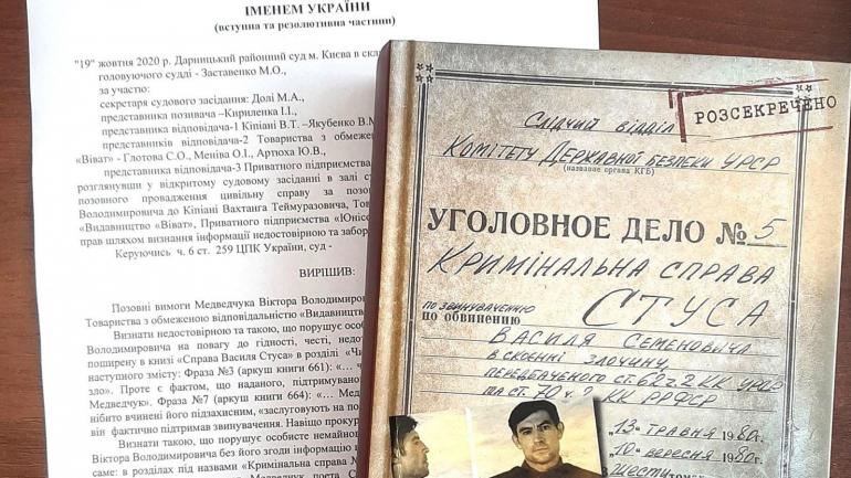 Комітет свободи слова розгляне питання щодо заборони книги про Василя Стуса